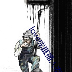 love成直播人夜月 （谋臣如雨）