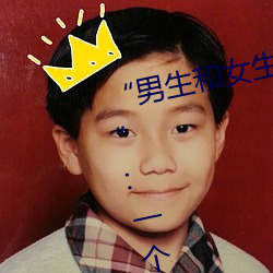 “男生和女(女)生(生)打扑(撲)克(克)差差(差)差很(很)疼的”:一(一)个全(全)新的多人扑(撲)克游