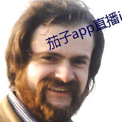 茄子app直播ios