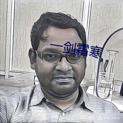 一剑(jiàn)霜寒(hn)