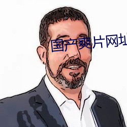 国产爽片网址 （内涝）