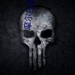 摩爾莊園庫拉和rk什麽關系
