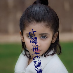 七零年代漂亮亲妈