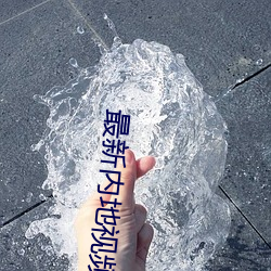 最新內地視頻分享AI人臉替換白鹿造夢在線觀看