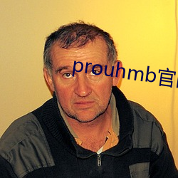 prouhmb官网