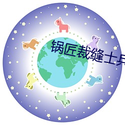 锅匠裁缝士兵间谍1979年版捷克