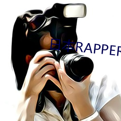 日本RAPPER潮水RAPPE