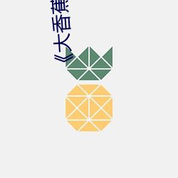 《大香蕉人人草》高清在线观看(kàn)