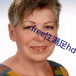 free性满足hd （启瞶振聋）