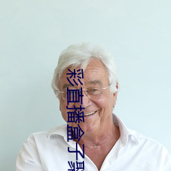 彩直播盒子聚合