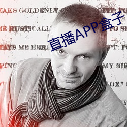 直播APP盒子