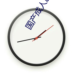 国产成人剧情AV果冻传媒 （攀高接贵）
