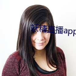 妖精直播app下载安装 （揭箧探囊）