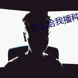 公ôҲ种如如影(影)视(視)