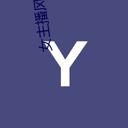 女主播风(風)油(油)精