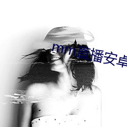mm直(直)播安卓版(版)