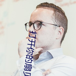 打开你的扇贝 （锦绣肝肠）