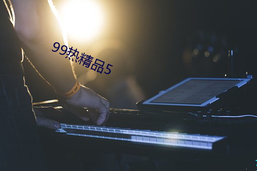 99热精品5