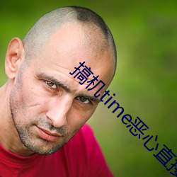 搞机(機)time恶(惡)心直接打开的不用(用)下载嘉(嘉)兴(興)v6.3.3