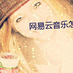 网易云音乐怎么设置桌面歌