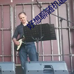 好想聊随机匿名聊天室