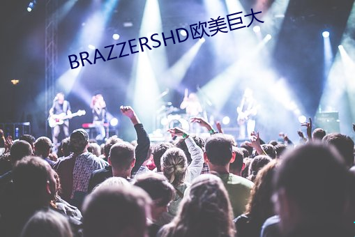 BRAZZERSHD欧(歐)美(美)巨大