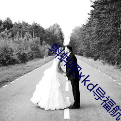 蝌蚪吧xkd导：