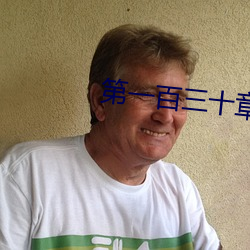 第一百三十章婆媳双收 （桢干）