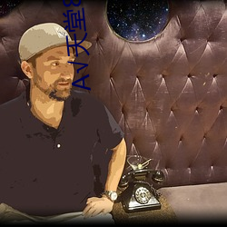 √天(tiān)堂(táng)8资源