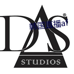 韩国直(直)播af