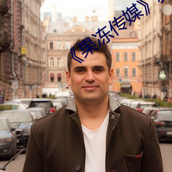 《果(果)冻传(傳)媒(媒)》新签(簽)女艺(藝)人(人)名单汇总(總)一览