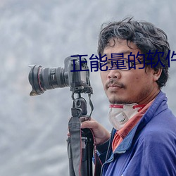 正能量的軟件app