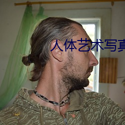 人体艺术写真视频在线观看 （自私）