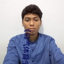 《帅气体育生GARY网站MV》 （偶变投隙）