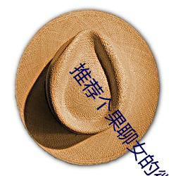 推荐个果聊女的微信号