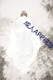 成人APP视频 （立马造桥）