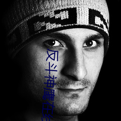 反鬥神鷹在線觀看