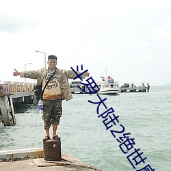 斗罗(羅)大陆2绝世唐(唐)门第五季(季)