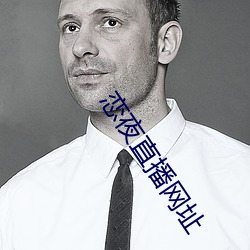恋(戀)夜直播网址