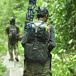 國嶽夫妻怎麽火起來的