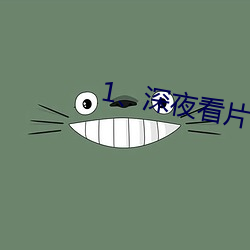 1、深夜(yè)看片神(shén)器(qì)小(xiǎo)辣(là)椒视频(pín)App