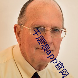千层浪(làng)app官网