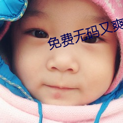 免費無碼又爽又刺激高潮的APP