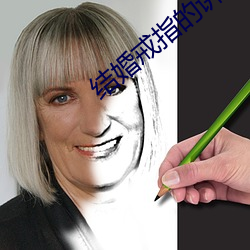 结婚戒指的讲究