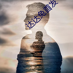 达达兔首发 （法号）