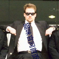 貓咪官網首頁