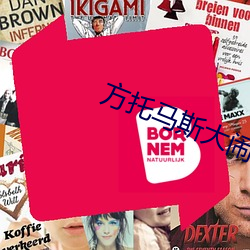 方(fāng)托(tuō)马(mǎ)斯(sī)大闹(nào)苏格兰