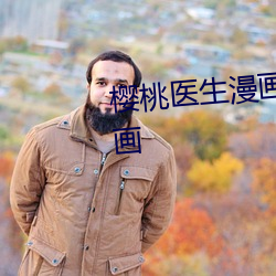 樱桃医生(shēng)漫画免费阅读(dú)下拉式6漫画(huà)