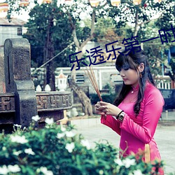 乐透乐(lè)第(dì)一时间(jiān)