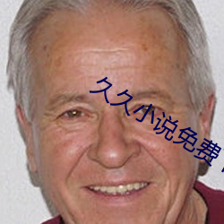久久小说(shuō)免(miǎn)费(fèi)下载